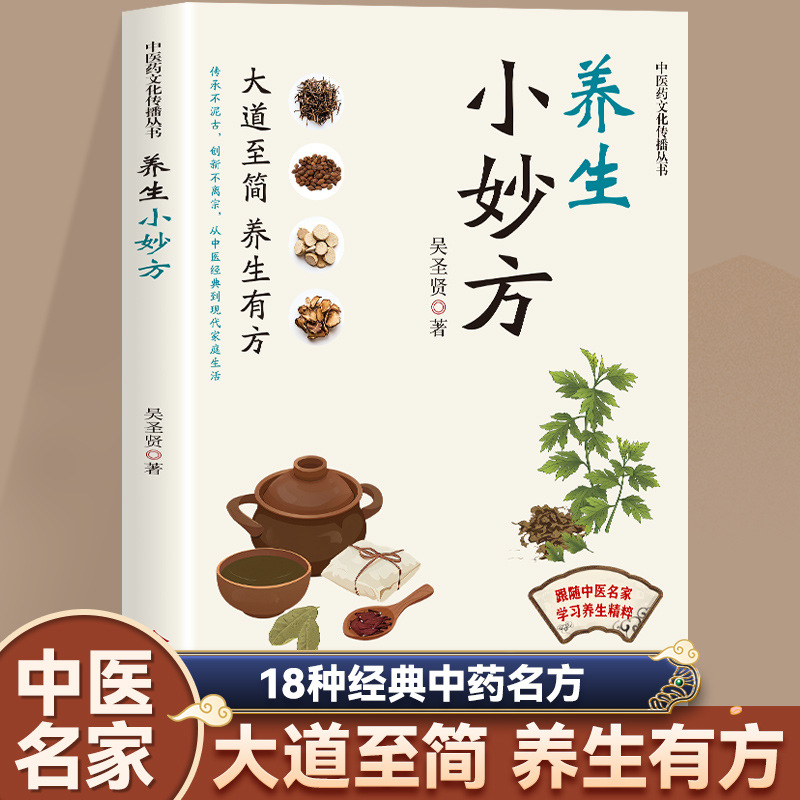 Herbal Wellness Book - TCM Culture Series: Wellness Tips &